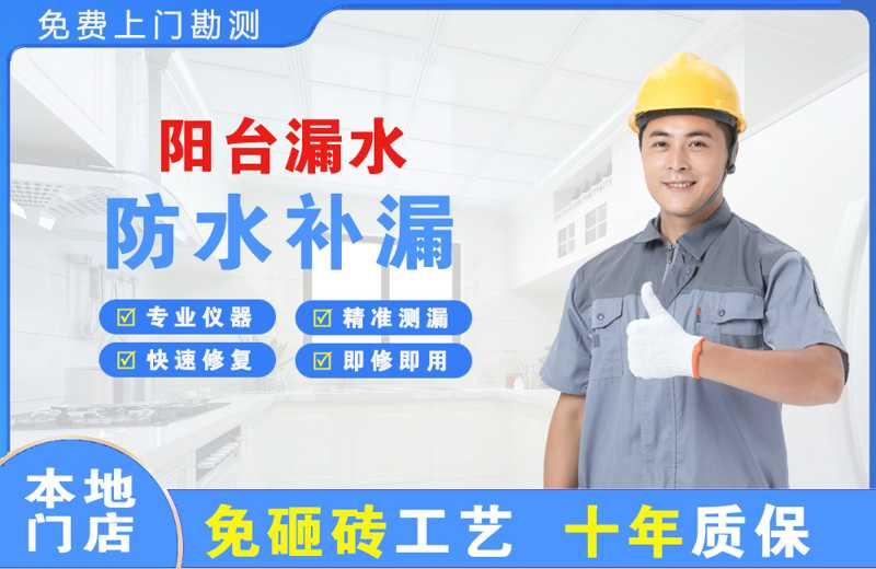 秀山阳台漏水维修