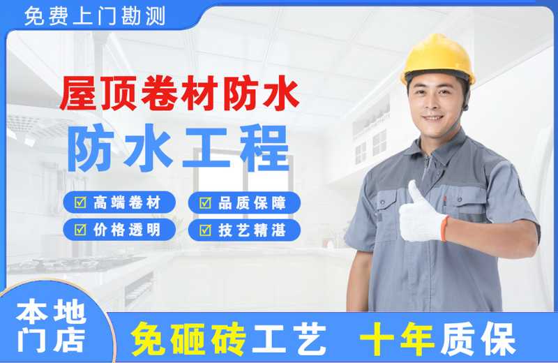 秀山屋顶卷材防水