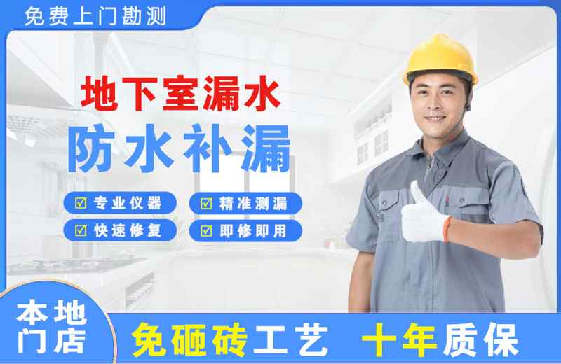 秀山地下室漏水维修
